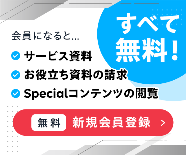 新規会員登録はこちら
